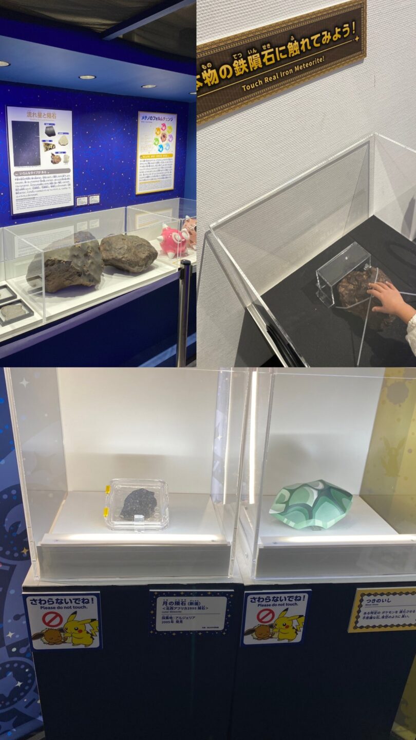 ポケモン天文台 月の石とポケモンのつきのいし、隕石や鉄隕石の展示
