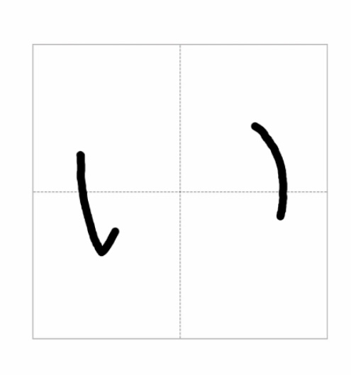 Handwritten hiragana letter I (い)