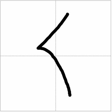 Hiragana character “く” with stroke-by-stroke writing instructions for beginners.