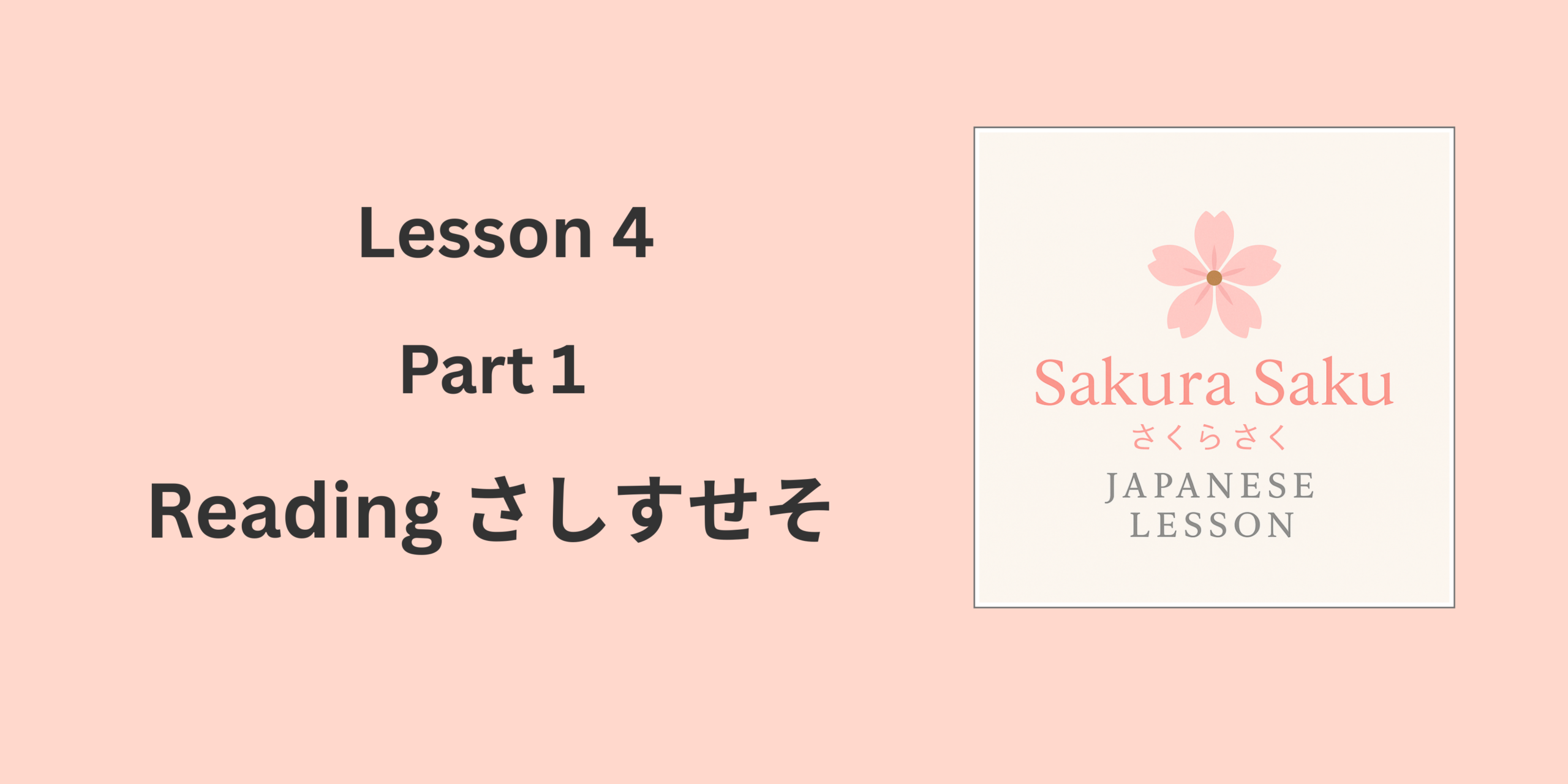 Sakura Saku Japanese Lesson logo showing Lesson 4 Part 1: Reading Sa-gyo (さしすせそ) for learning Japanese hiragana