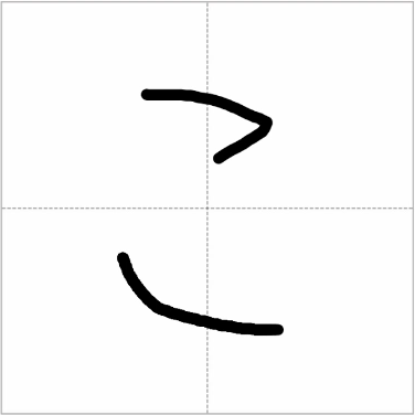 Hiragana character “こ” with clear stroke order instructions for writing correctly.