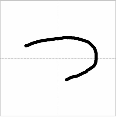 Handwritten hiragana "tsu" (つ) showing correct stroke order